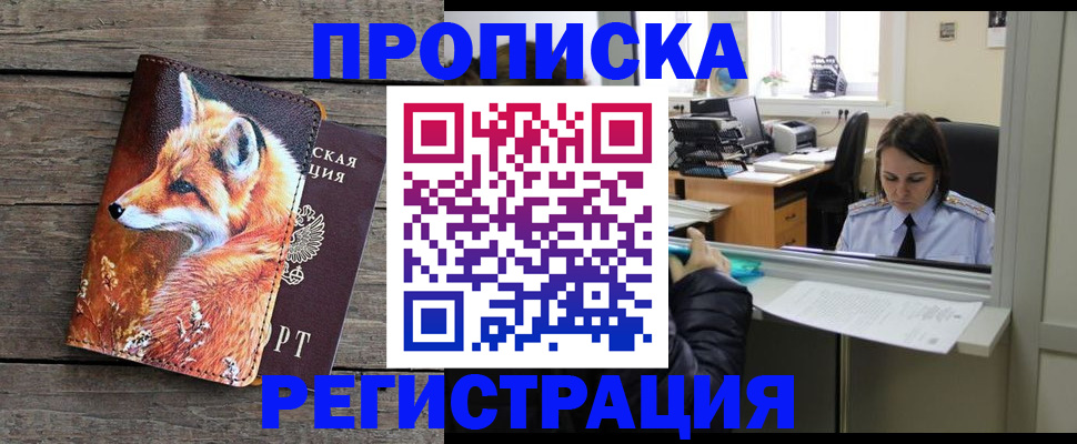 временная регистрация купить в Нурлате